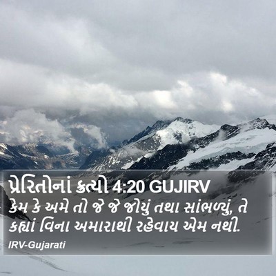 પ્રેરિતોનાં ક્રત્યો 4:20 GUJIRV Bible Verse Image
