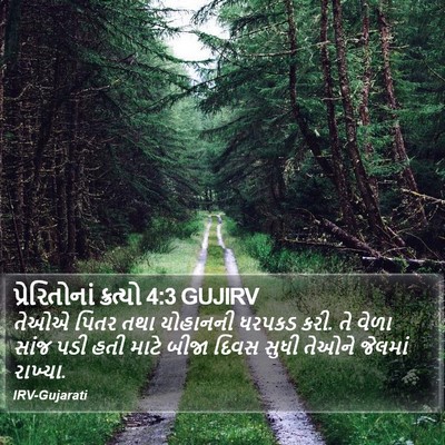 પ્રેરિતોનાં ક્રત્યો 4:3 GUJIRV Bible Verse Image