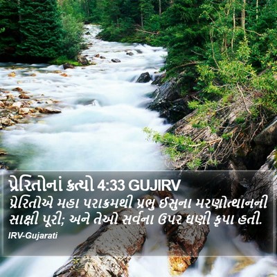 પ્રેરિતોનાં ક્રત્યો 4:33 GUJIRV Bible Verse Image