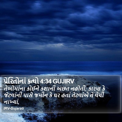 પ્રેરિતોનાં ક્રત્યો 4:34 GUJIRV Bible Verse Image
