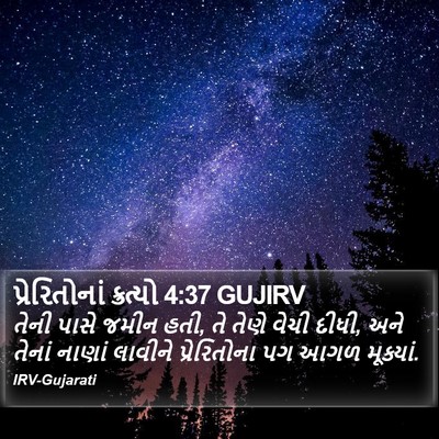 પ્રેરિતોનાં ક્રત્યો 4:37 GUJIRV Bible Verse Image