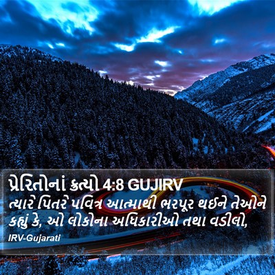 પ્રેરિતોનાં ક્રત્યો 4:8 GUJIRV Bible Verse Image