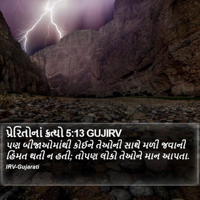 પ્રેરિતોનાં ક્રત્યો 5:13 GUJIRV Bible Verse Image