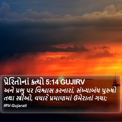 પ્રેરિતોનાં ક્રત્યો 5:14 GUJIRV Bible Verse Image