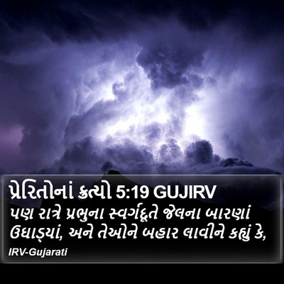 પ્રેરિતોનાં ક્રત્યો 5:19 GUJIRV Bible Verse Image