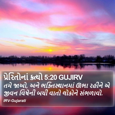 પ્રેરિતોનાં ક્રત્યો 5:20 GUJIRV Bible Verse Image