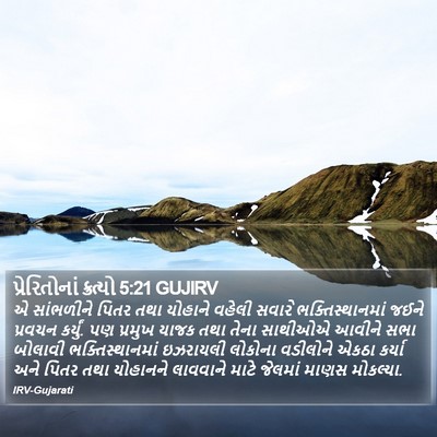 પ્રેરિતોનાં ક્રત્યો 5:21 GUJIRV Bible Verse Image