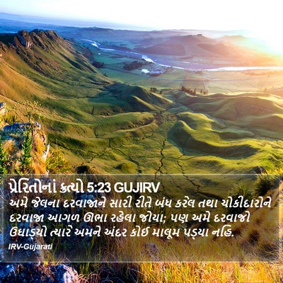 પ્રેરિતોનાં ક્રત્યો 5:23 GUJIRV Bible Verse Image