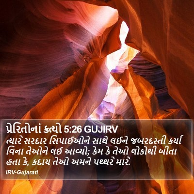 પ્રેરિતોનાં ક્રત્યો 5:26 GUJIRV Bible Verse Image