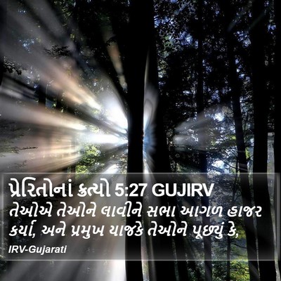 પ્રેરિતોનાં ક્રત્યો 5:27 GUJIRV Bible Verse Image
