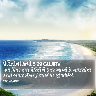 પ્રેરિતોનાં ક્રત્યો 5:29 GUJIRV Bible Verse Image