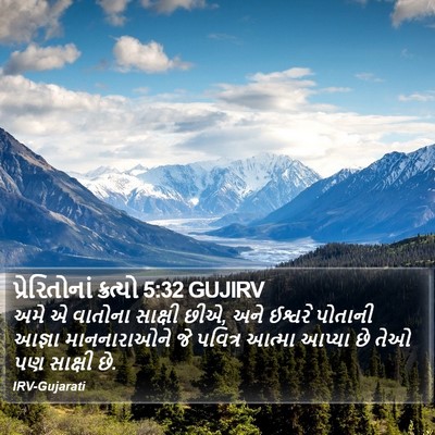 પ્રેરિતોનાં ક્રત્યો 5:32 GUJIRV Bible Verse Image