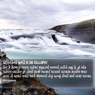 પ્રેરિતોનાં ક્રત્યો 5:36 GUJIRV Bible Verse Image