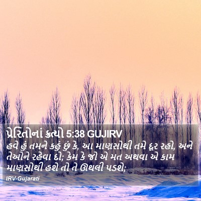 પ્રેરિતોનાં ક્રત્યો 5:38 GUJIRV Bible Verse Image