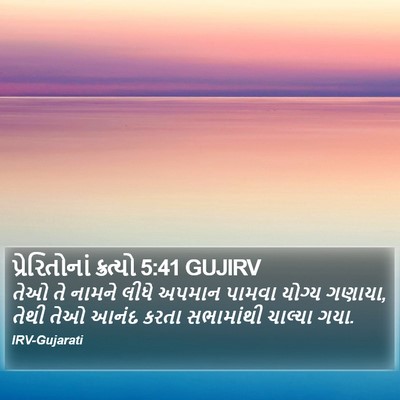 પ્રેરિતોનાં ક્રત્યો 5:41 GUJIRV Bible Verse Image