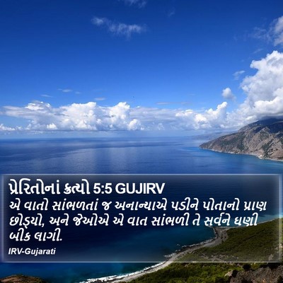 પ્રેરિતોનાં ક્રત્યો 5:5 GUJIRV Bible Verse Image