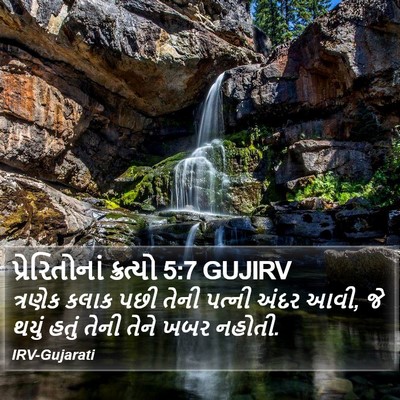 પ્રેરિતોનાં ક્રત્યો 5:7 GUJIRV Bible Verse Image