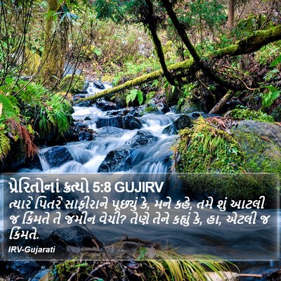 પ્રેરિતોનાં ક્રત્યો 5:8 GUJIRV Bible Verse Image