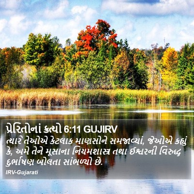 પ્રેરિતોનાં ક્રત્યો 6:11 GUJIRV Bible Verse Image