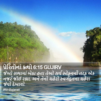 પ્રેરિતોનાં ક્રત્યો 6:15 GUJIRV Bible Verse Image