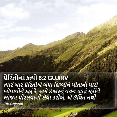 પ્રેરિતોનાં ક્રત્યો 6:2 GUJIRV Bible Verse Image