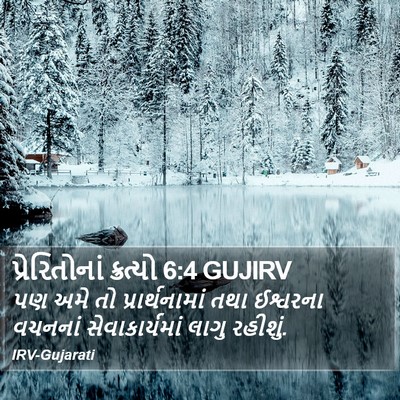 પ્રેરિતોનાં ક્રત્યો 6:4 GUJIRV Bible Verse Image