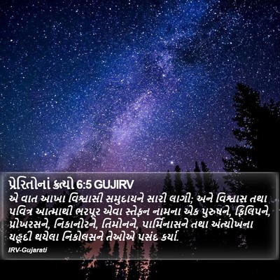 પ્રેરિતોનાં ક્રત્યો 6:5 GUJIRV Bible Verse Image