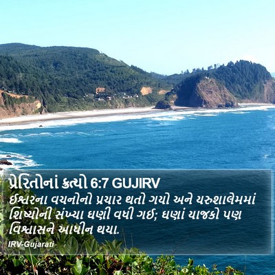પ્રેરિતોનાં ક્રત્યો 6:7 GUJIRV Bible Verse Image