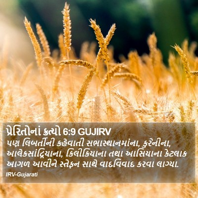પ્રેરિતોનાં ક્રત્યો 6:9 GUJIRV Bible Verse Image