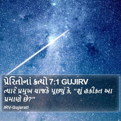 પ્રેરિતોનાં ક્રત્યો 7:1 GUJIRV Bible Verse Image