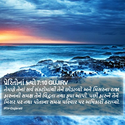 પ્રેરિતોનાં ક્રત્યો 7:10 GUJIRV Bible Verse Image