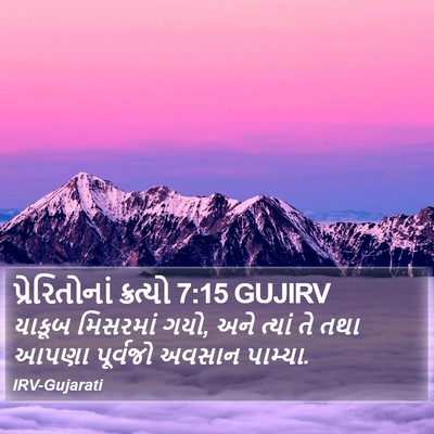 પ્રેરિતોનાં ક્રત્યો 7:15 GUJIRV Bible Verse Image