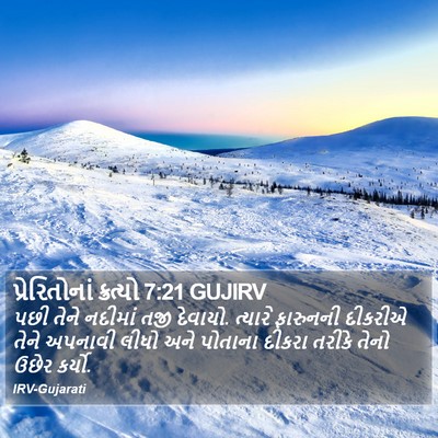 પ્રેરિતોનાં ક્રત્યો 7:21 GUJIRV Bible Verse Image