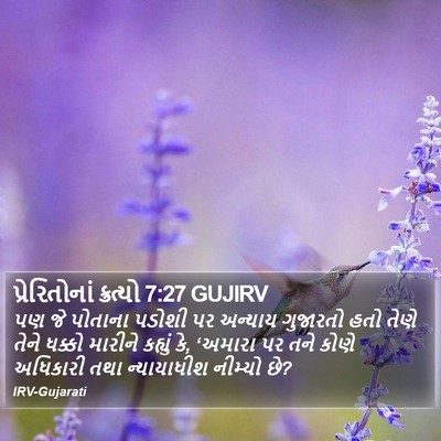 પ્રેરિતોનાં ક્રત્યો 7:27 GUJIRV Bible Verse Image