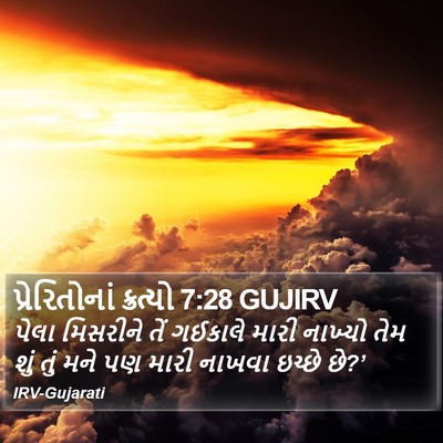પ્રેરિતોનાં ક્રત્યો 7:28 GUJIRV Bible Verse Image