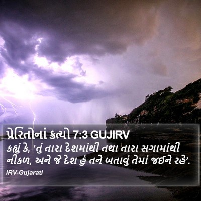 પ્રેરિતોનાં ક્રત્યો 7:3 GUJIRV Bible Verse Image
