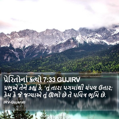 પ્રેરિતોનાં ક્રત્યો 7:33 GUJIRV Bible Verse Image