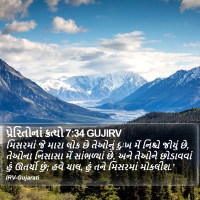 પ્રેરિતોનાં ક્રત્યો 7:34 GUJIRV Bible Verse Image