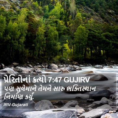 પ્રેરિતોનાં ક્રત્યો 7:47 GUJIRV Bible Verse Image