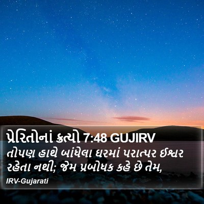પ્રેરિતોનાં ક્રત્યો 7:48 GUJIRV Bible Verse Image