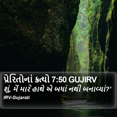 પ્રેરિતોનાં ક્રત્યો 7:50 GUJIRV Bible Verse Image