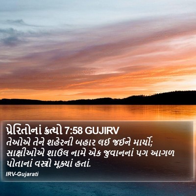 પ્રેરિતોનાં ક્રત્યો 7:58 GUJIRV Bible Verse Image