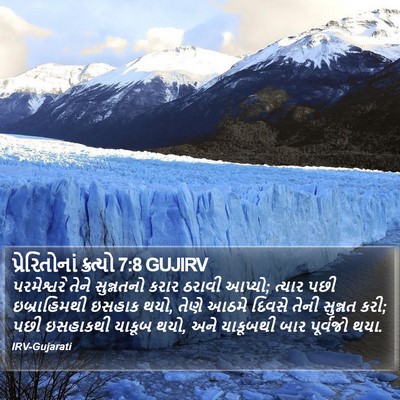 પ્રેરિતોનાં ક્રત્યો 7:8 GUJIRV Bible Verse Image