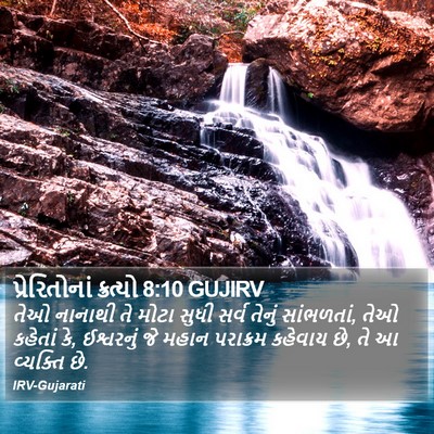 પ્રેરિતોનાં ક્રત્યો 8:10 GUJIRV Bible Verse Image
