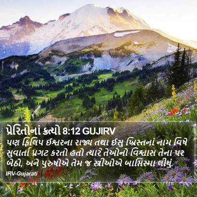પ્રેરિતોનાં ક્રત્યો 8:12 GUJIRV Bible Verse Image