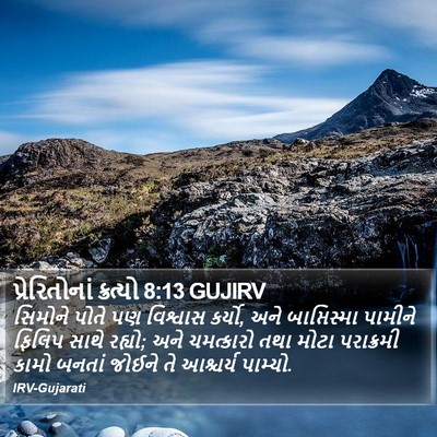 પ્રેરિતોનાં ક્રત્યો 8:13 GUJIRV Bible Verse Image