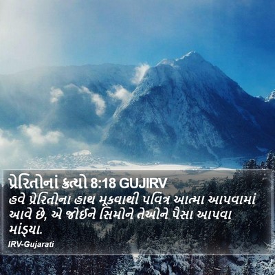 પ્રેરિતોનાં ક્રત્યો 8:18 GUJIRV Bible Verse Image
