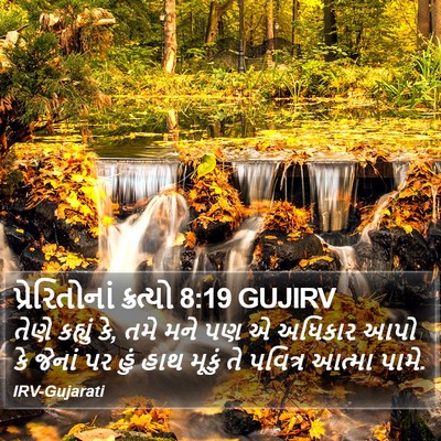 પ્રેરિતોનાં ક્રત્યો 8:19 GUJIRV Bible Verse Image
