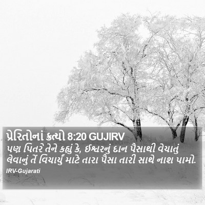 પ્રેરિતોનાં ક્રત્યો 8:20 GUJIRV Bible Verse Image
