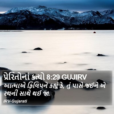 પ્રેરિતોનાં ક્રત્યો 8:29 GUJIRV Bible Verse Image